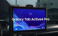 最新四代軍工規10.1吋Wi-F+5G平板※台北快貨※三星Galaxy Tab Active4 Pro 64G 128G