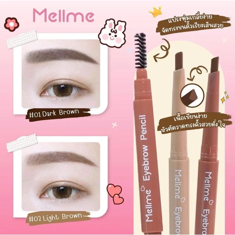 MELLME Eyebrow Pencil  ขนาด 0.25 g. ดินสอเขียนคิ้ว เนื้อดินสอเขียนง่าย กันน้ำ ติดทน