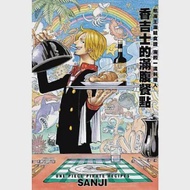 航海王海賊食譜 海的一流料理人 香吉士的滿腹餐點 全 作者：SANJI