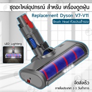 Orz - อุปกรณ์ Dyson V7 V8 V10 V11 อะไหล่ หัว หัวดูดฝุ่น หัวต่อ หัวแปรง ขาตั้ง - Absolute Fluffy Soft