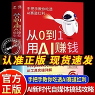 从0到1用AI赚钱手把手教你吃透AI赛道红利AI工具实操详解From 0 to 1, make money with AI and teach you by hand.20251029