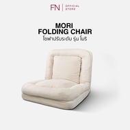 FN CUSHY โซฟา โซฟาปรับนอนได้ โซฟาปรับระดับได้ รุ่น MORI (โมริ) ปรับพนักพิงได้ถึง 5 ระดับ