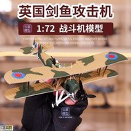 合金英國劍魚攻擊機飛機模型辦公室擺件潮玩男朋玩具禮物帥氣航模