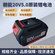 Chao Neng 20V5.0 Lithium Battery Electric Wrench Lithium Battery Hammer Rechargeable Angle Grinder L