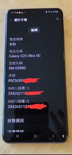 Samsung Galaxy S20 Ultra 5G 智能手機