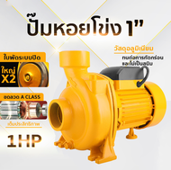 🚚จัดส่งที่รวดเร็ว🚚 ปั๊มน้ำ 2 นิ้ว 2 แรง 1นิ้ว 1แรง ใบพัดทองเหลือง ปั๊มหอยโข่ง นากาชิ มอเตอร์อลู ปั๊ม