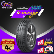 DUNLOP ดันลอป จำนวน 1 เส้น ยางรถยนต์ รุ่น R1 ขอบ13 ขอบ14 ขอบ15 ขอบ16 ราคาส่ง ยางใหม่ 2023