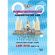 Textbook For Mathayomram LAW3112 (LAW3012) Administrative Law (69006)