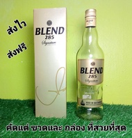 ขวดเหล้าเปล่า BLEND 285 ขนาด 700 ml 1 ขวด พร้อมกล่อง เลือกแต่ขวดและกล่องที่สวยที่สุด