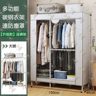 【升級加大款】碳鋼衣架布衣櫃【大號150*45*170cm|連褲架|連白色防塵罩】落地式掛衣架衣帽架 多功能衣櫥連布套 傢俬 布藝簡易衣架置物架 - MD-CL4095