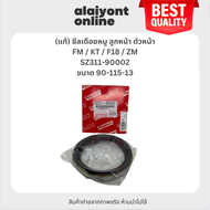 (แท้) ซีลเดือยหมู ลูกหน้า ตัวหน้า HINO FM / KT / F18 / ZM ฮีโน่ ขนาด ใน 90 นอก 115 สูง 13 มิล เบอร์