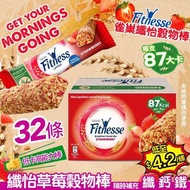 🎖雀巢纖怡草莓穀物棒23.5g X 32條