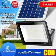 KKSKY New Upgrade ไฟโซล่าเซลล์ 200wแท้ 400w 600w 800w IP67 แผงโซล่าเซลล์ solar light water proof metal shell ไฟสนาม solar cell เหมาะสำหรับสวน ลาน ทางเดิน กำแพง ถนน