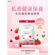 BHK's 紅萃蔓越莓益生菌錠【私密呵護 清爽舒適】(30's/Pack) BHK's Crimson Cranberry Plus Probiotics