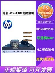 【可開發票】HP惠普800G4DM 迷你i3i5辦公家用 800G3臺式MAC小主機800G2電腦
