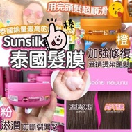 泰國女生必備 Sunsilk No.1 泰國髮膜100ml