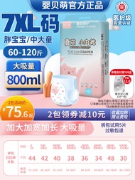 TAO Baby Palace กางเกงผ้าอ้อมเด็กแพมเพิสเด็กไซส์ใหญ่พิเศษ6XL