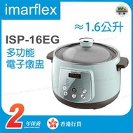 伊瑪牌 - ISP-16EG 400W多功能電子燉盅 電燉盅【香港行貨】