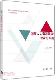 69415.國際人力資源管理（簡體書）