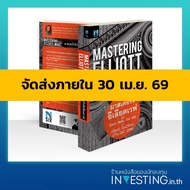 (Pre-Order) Mastering Elliott Wave :