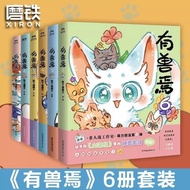 现货速发In stock--有兽焉12345678册 原著漫画 靴下猫腰子著 非人哉Where Are the Beasts? 12345678 Original Works