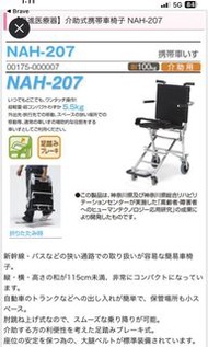 Nissin NAH-207 foldable wheelchair 摺疊 旅行輪椅 極輕便攜 一鍵解鎖 真正可上飛機 不用寄艙