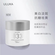 Japanese Original ULUKA833 Face Cream Whitening Antioxidant Blemish Brightening Moisturizing Moistur