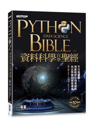 Python資料科學自學聖經：不只是建模！用實戰帶你預測趨勢、找出問題與發現價值(附關鍵影音教學、範例檔)