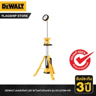 DEWALT สปอร์ตไลท์ LED 18 โวลต์ (ตัวเปล่า) รุ่น DCL079N-KR