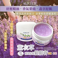 [250301] 台灣AURÉLIE 天然草本薰衣草精油 按摩鬆鬆膏 35ml