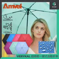 Amvel - VERYKAL 黑色 超極輕一鍵式自動折傘 自動縮骨遮 164克 強力撥水 7級強風 碳纖維傘骨