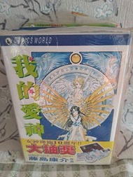 我的愛神系列17-21