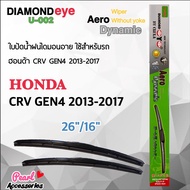 Diamond Eye 002 ใบปัดน้ำฝน ฮอนด้า CRV Gen4 2013-2017 ขนาด 26”/16” นิ้ว Wiper Blade for Honda CRV Gen4 2013-2017 Size 26”/ 16”