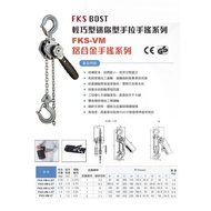 WIN Hardware Taiwan Brand FKS BOST FKS-VM Series Lightweight Mini Aluminum Alloy Hand-Cranked Crane 