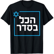 Passover Hebrew Passover Vintage Seder Jewish Holiday T-Shirt