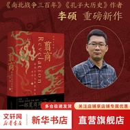 【正版包邮】翦商：殷周之变与华夏新生 李硕 著 《封神》观影伴读 乌尔善创作参考 历史 南北战争三百年 许宏作序 罗新推荐 历史上的文王吃了自己儿子的肉吗 和李硕一起回到冷暴的上古世界 单册】翦商