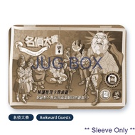 Sleeve Only - Awkward Guests Sleeve

名侦大赛牌套