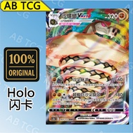 Sandaconda VMAX Sandaconda VMAX VMAX (RRR CS3bC/083V PTCG Chinese Pokémon card Pokemon card CVM