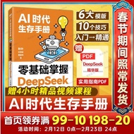 现货秒发DeepSeek从入门到精通 秋叶AI时代生存手册 教程书零基础掌握DeepSeek  deepseek本地部署api教程 任泽岩黄震炜 秒懂AiDeepSeek from entry to 