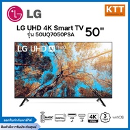 LG ยูเอชดี 4K สมาร์ททีวี รุ่น 50UQ7050PSA ขนาด 50 นิ้ว (รุ่นใหม่ ปี 2024)