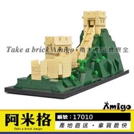 阿米格Amigo│樂拼17010 中國 萬里長城 Great Wall 經典建築 建築系列 非樂高21041但相容