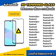 ฟิล์มกระจก นิรภัย กันรอย เต็มจอใส For realme 12+ realme 11 x realme10t realme9 realme8 realme7 realme6 realme5 film 9d glass 9H ฟิล์มrealme ฟิล์มเต็มจอrealme