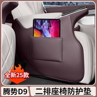 DENZA D9 Middle Row Seat Aisle Anti-Kick Pad Interior Protection Anti-Dirt Anti-Kick Scratch Car Pro