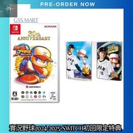 (🇯🇵直送代購)實況野球2024-2025 Switch遊戲連初回限定特典  🔹特典 『大谷翔平選手×パワプロ2024』パッケージスリーブ 〇期間・用途限定パワスピポイント 〇KONAMIドリームコラ