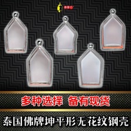 泰国佛牌坤平形无花纹钢壳 【Thailand Khun Paen Stainless Steel Casing】