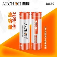 Archon 奧瞳2600mAh TypeC 直充18650充電池