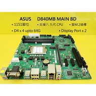Motherboard 1151 ASUS D840MB MAIN BD Q370 D4x4 M.2 x 2 (1171) [Big Bear]