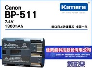 數配樂 佳美能 Canon BP-511 BP511 鋰電池 5D 50D ZR10 EOS 5D