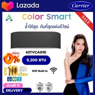 แอร์ Carrier รุ่น Color Smart (42TVCA) ขนาด 9200-18000 BTU