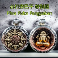 Phra Pidta Pangpakan 必打旁巴干 特别版